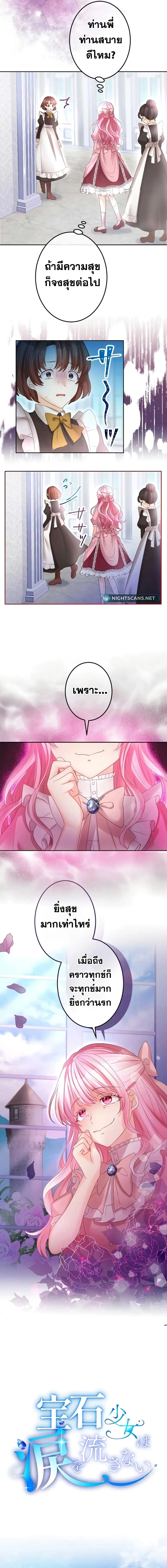 The Precious Girl Does Not Shed Tears ตอนที่ 50 หน้า 3