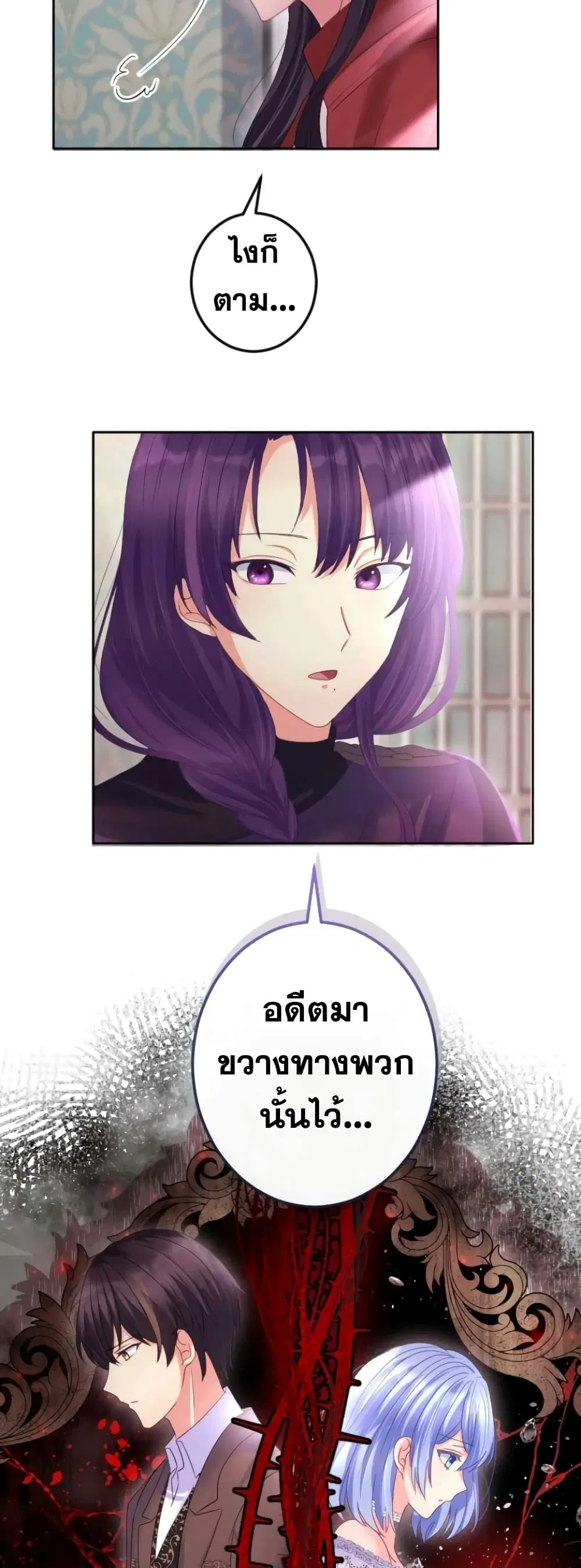 The Precious Girl Does Not Shed Tears ตอนที่ 51 หน้า 3