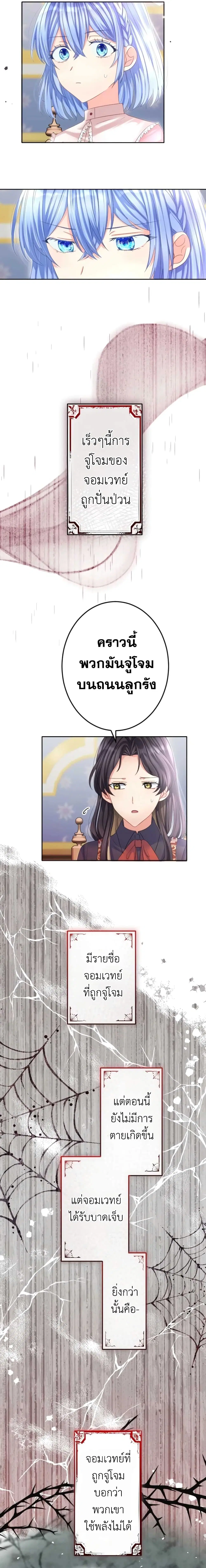 The Precious Girl Does Not Shed Tears ตอนที่ 52 หน้า 2