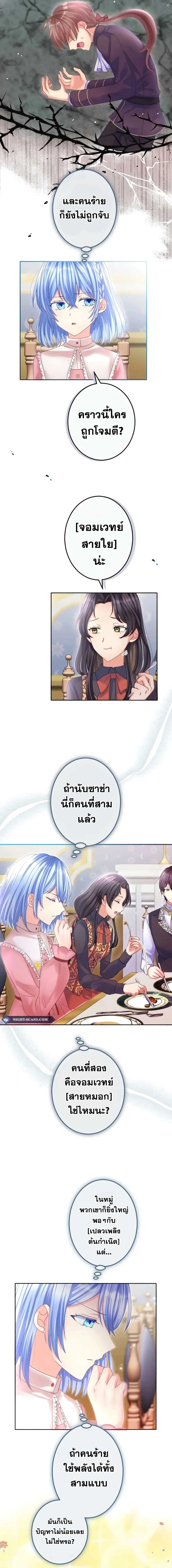 The Precious Girl Does Not Shed Tears ตอนที่ 52 หน้า 3