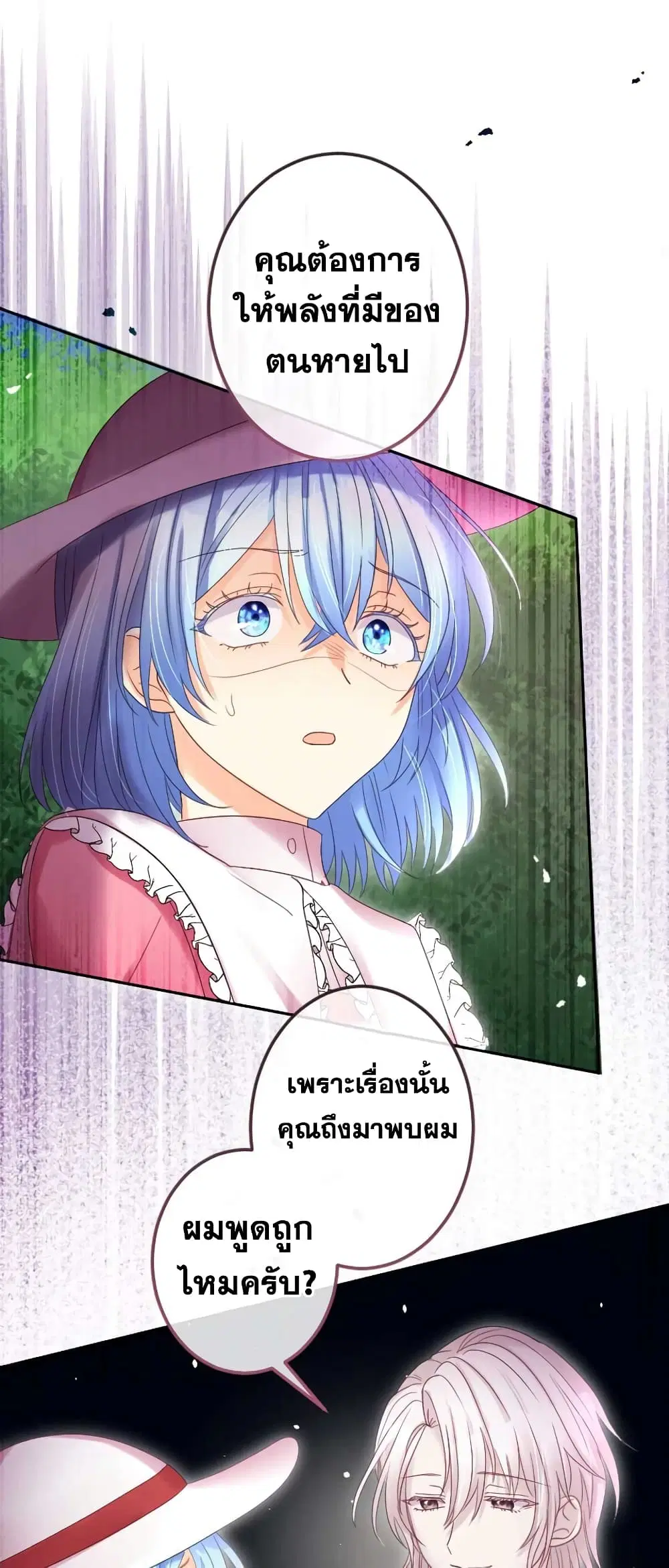 The Precious Girl Does Not Shed Tears ตอนที่ 54 หน้า 1