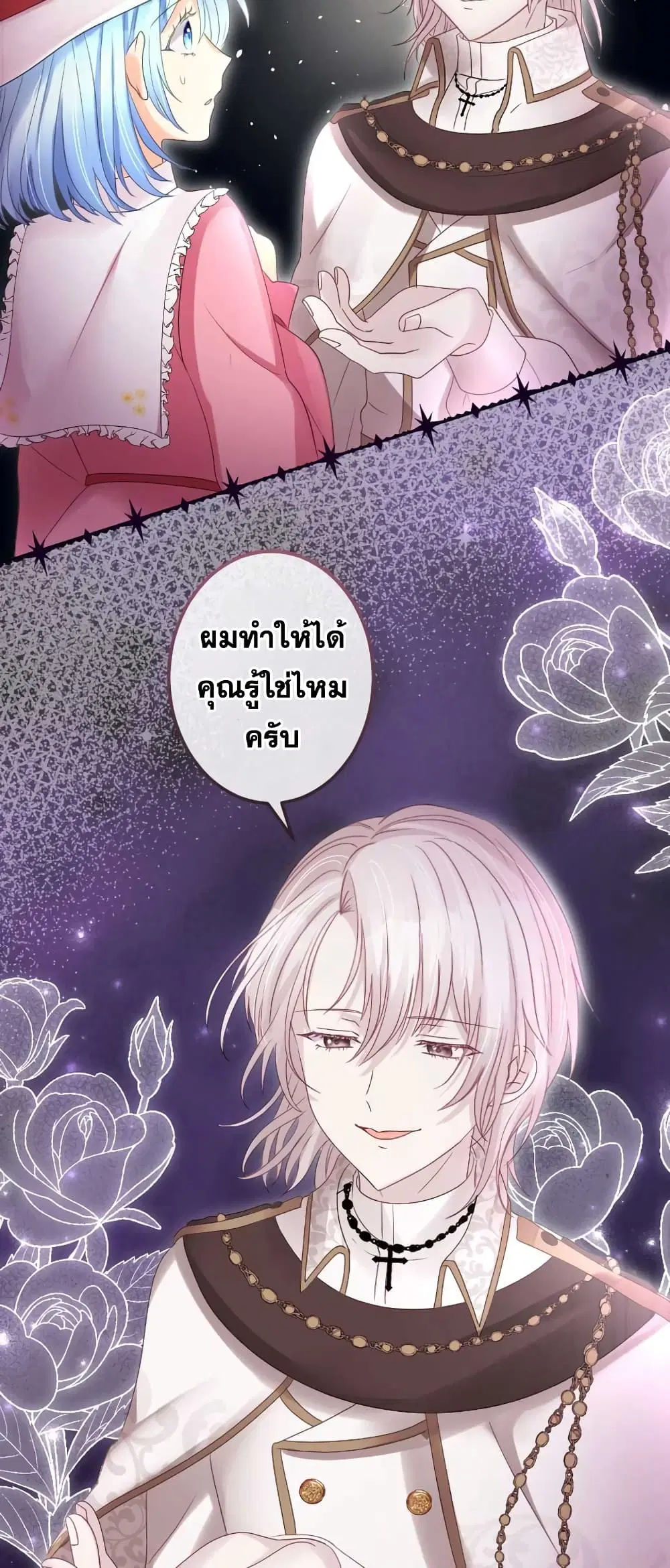 The Precious Girl Does Not Shed Tears ตอนที่ 54 หน้า 2