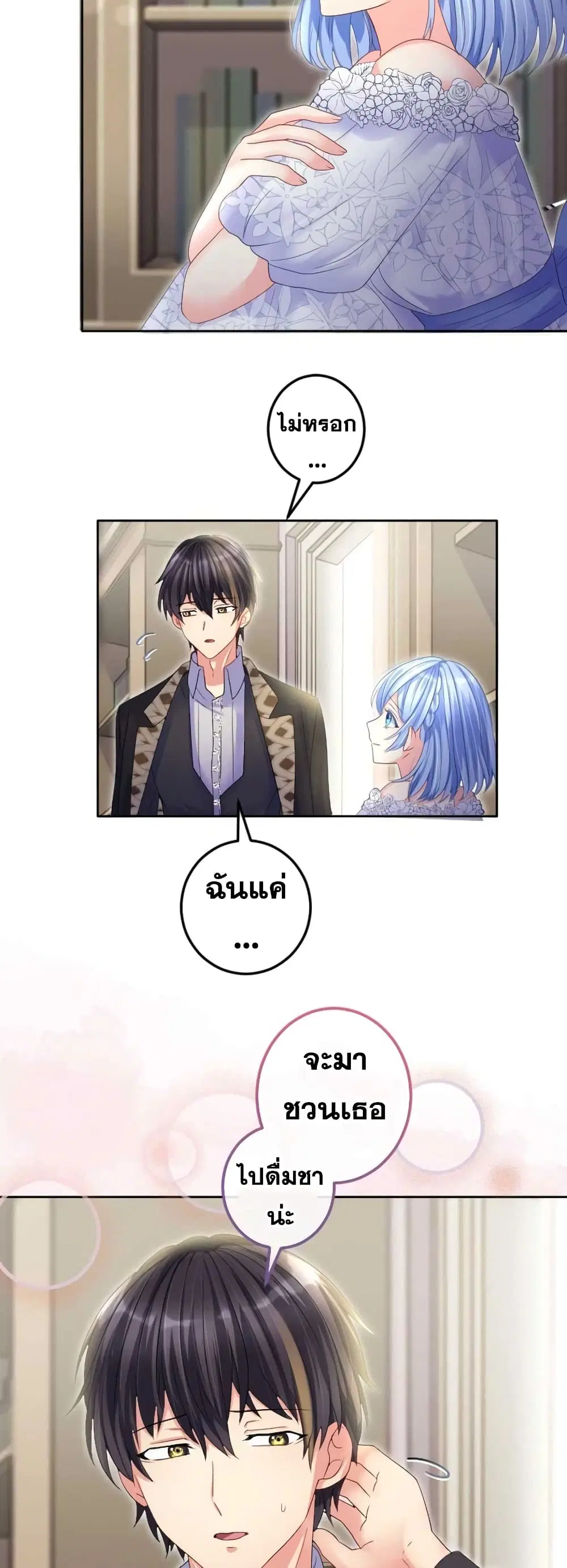 The Precious Girl Does Not Shed Tears ตอนที่ 55 หน้า 2