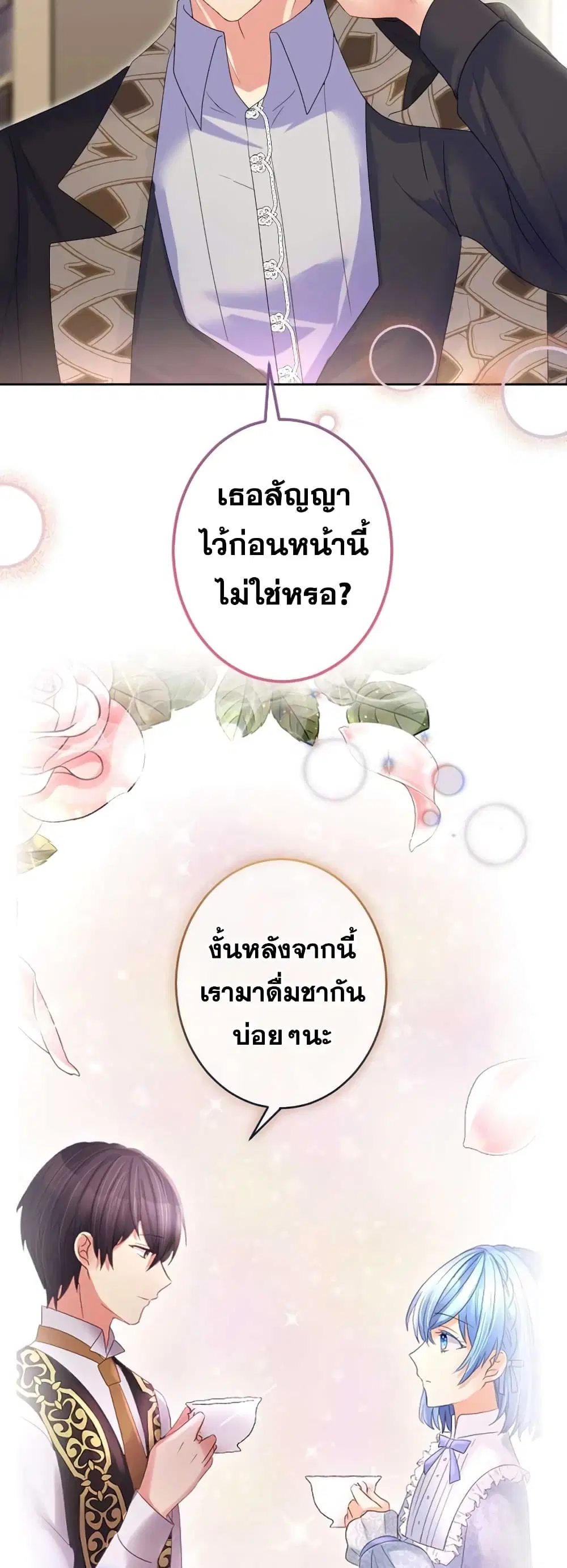The Precious Girl Does Not Shed Tears ตอนที่ 55 หน้า 3