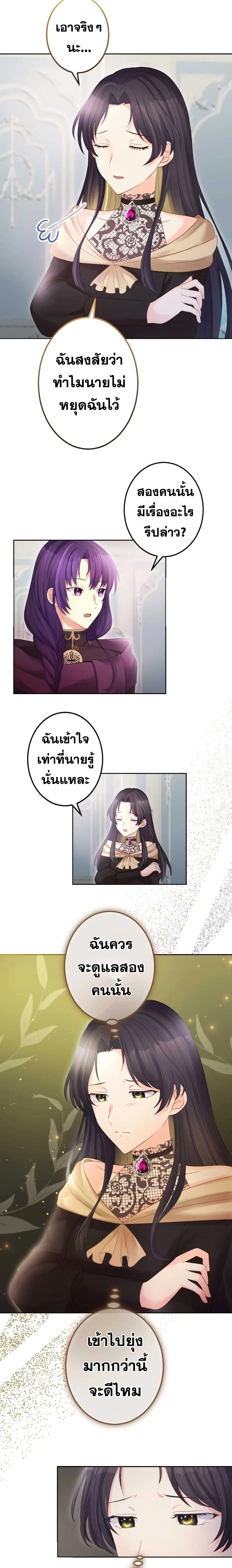 The Precious Girl Does Not Shed Tears ตอนที่ 56 หน้า 2