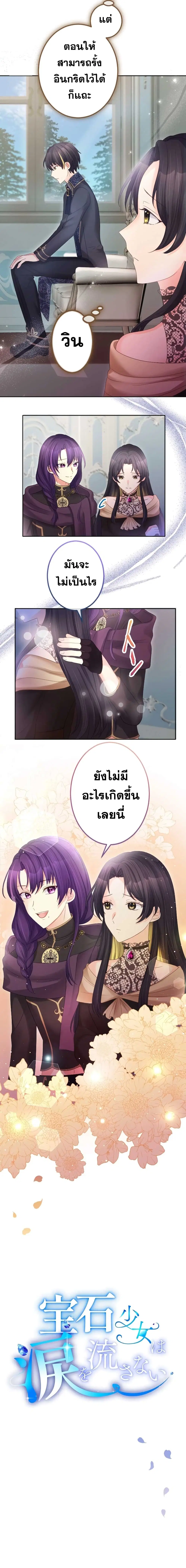 The Precious Girl Does Not Shed Tears ตอนที่ 56 หน้า 3