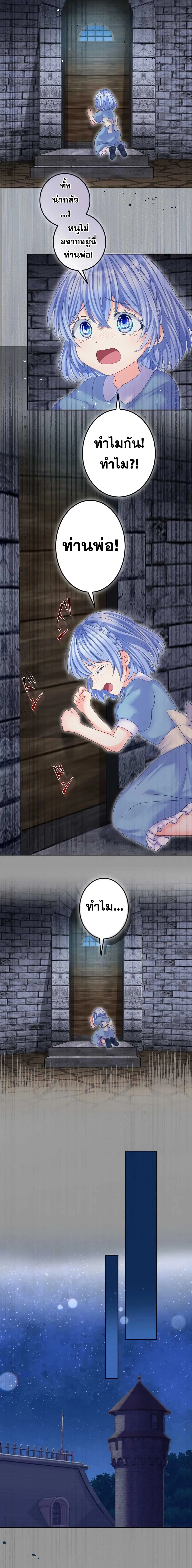 The Precious Girl Does Not Shed Tears ตอนที่ 57 หน้า 3