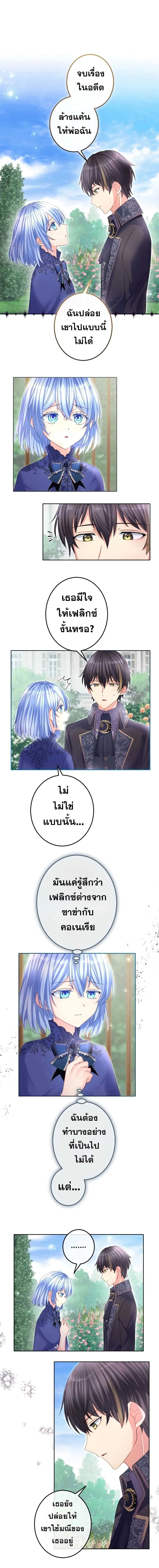 The Precious Girl Does Not Shed Tears ตอนที่ 59 หน้า 1