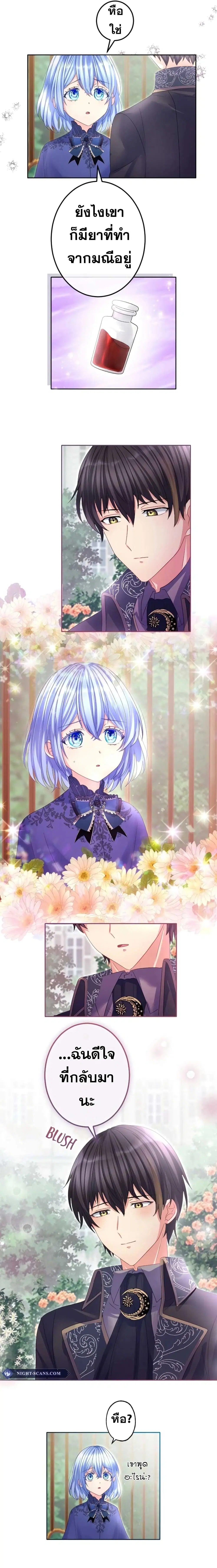 The Precious Girl Does Not Shed Tears ตอนที่ 59 หน้า 2