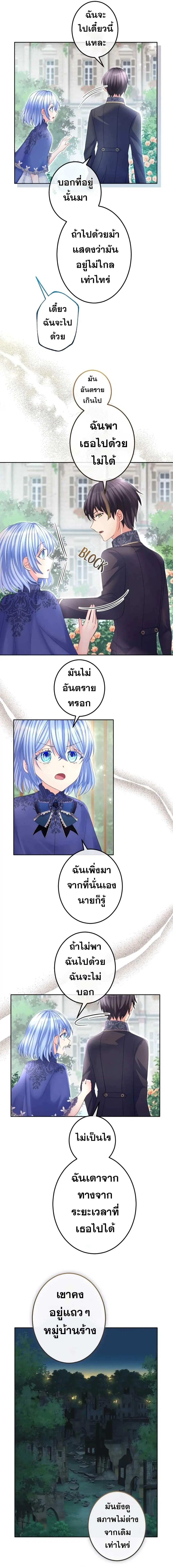 The Precious Girl Does Not Shed Tears ตอนที่ 59 หน้า 3