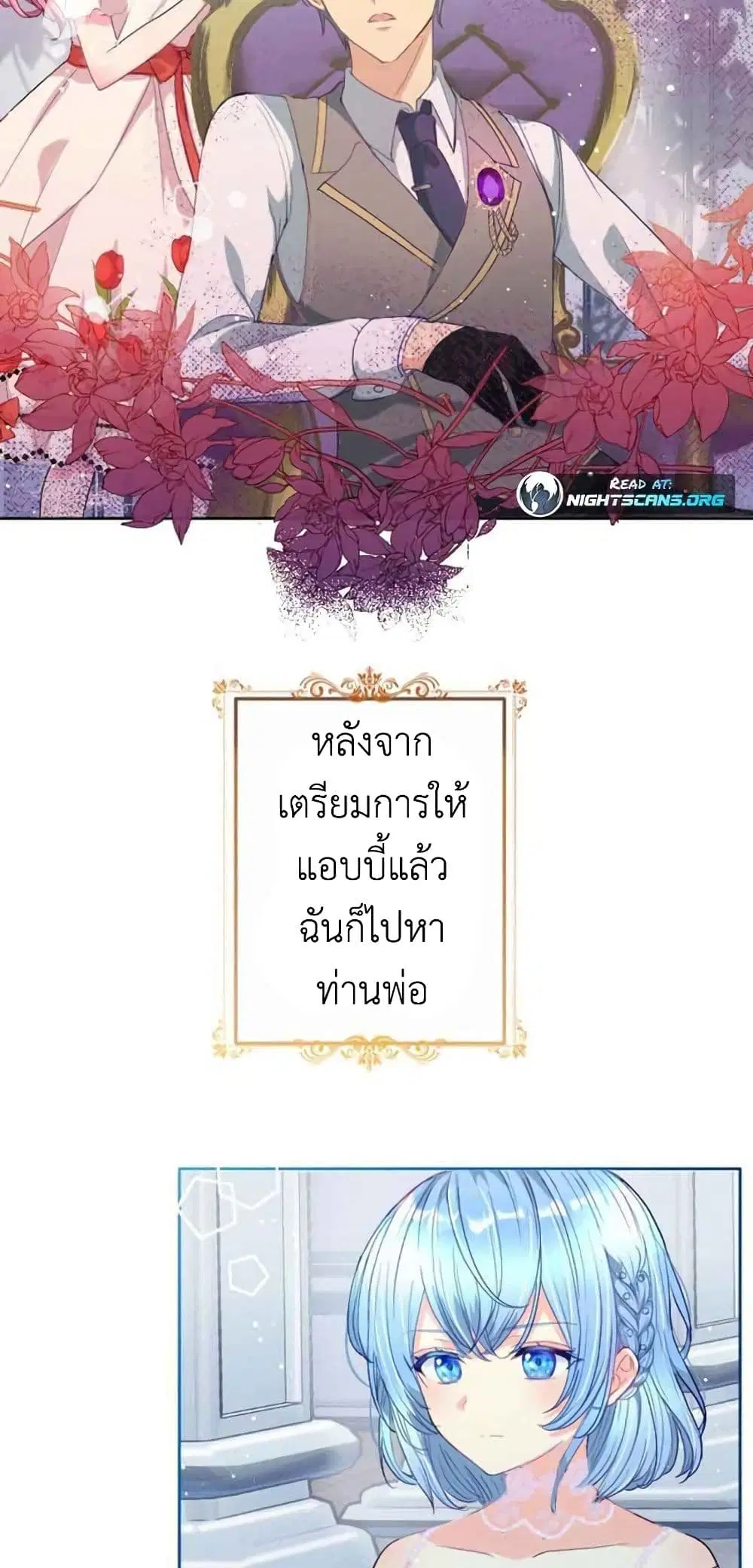 The Precious Girl Does Not Shed Tears ตอนที่ 6 หน้า 2
