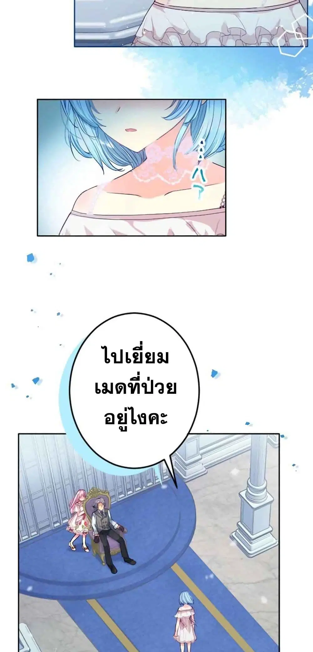 The Precious Girl Does Not Shed Tears ตอนที่ 6 หน้า 3