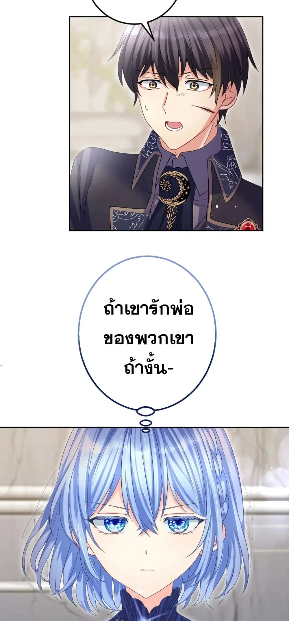 The Precious Girl Does Not Shed Tears ตอนที่ 61 หน้า 2