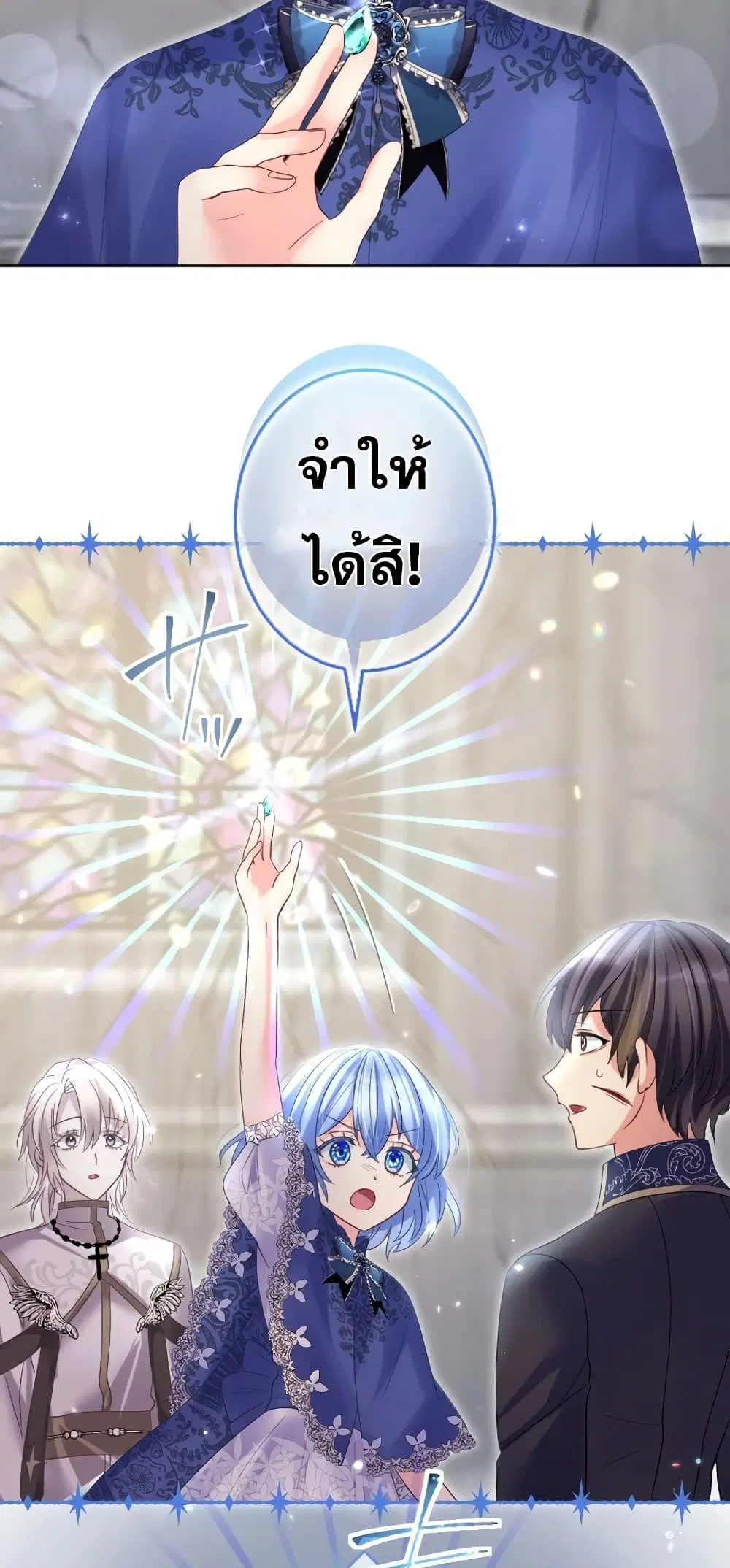 The Precious Girl Does Not Shed Tears ตอนที่ 61 หน้า 3