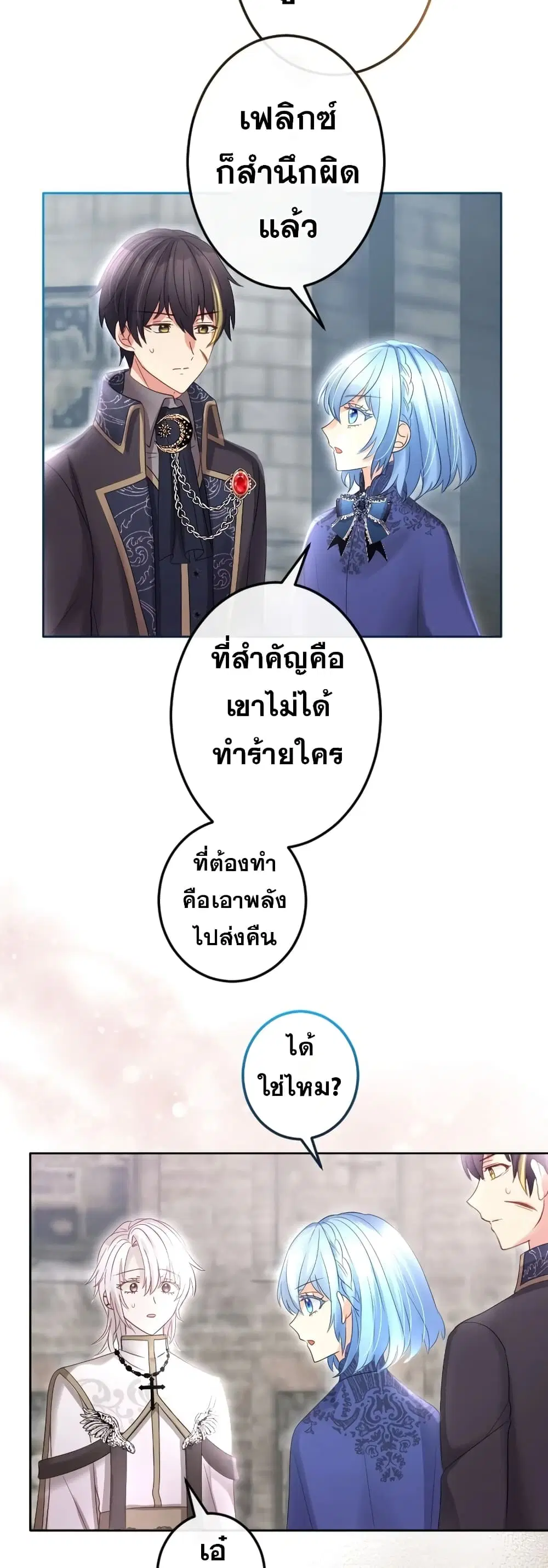 The Precious Girl Does Not Shed Tears ตอนที่ 62 หน้า 3