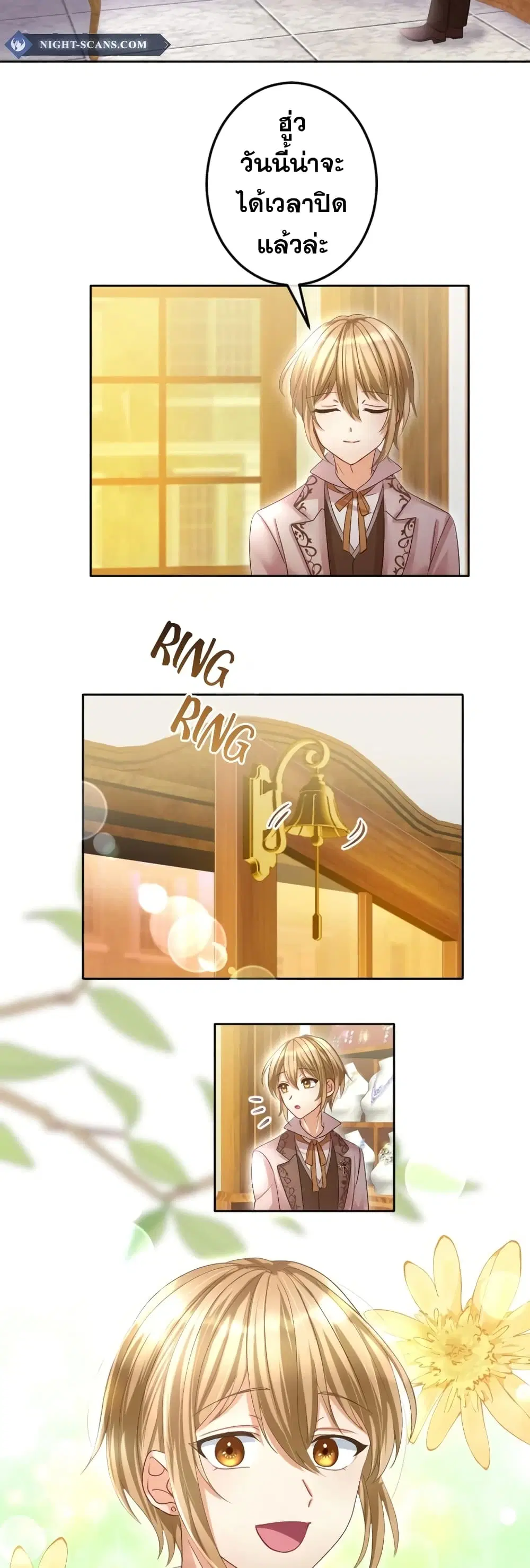 The Precious Girl Does Not Shed Tears ตอนที่ 63 หน้า 3