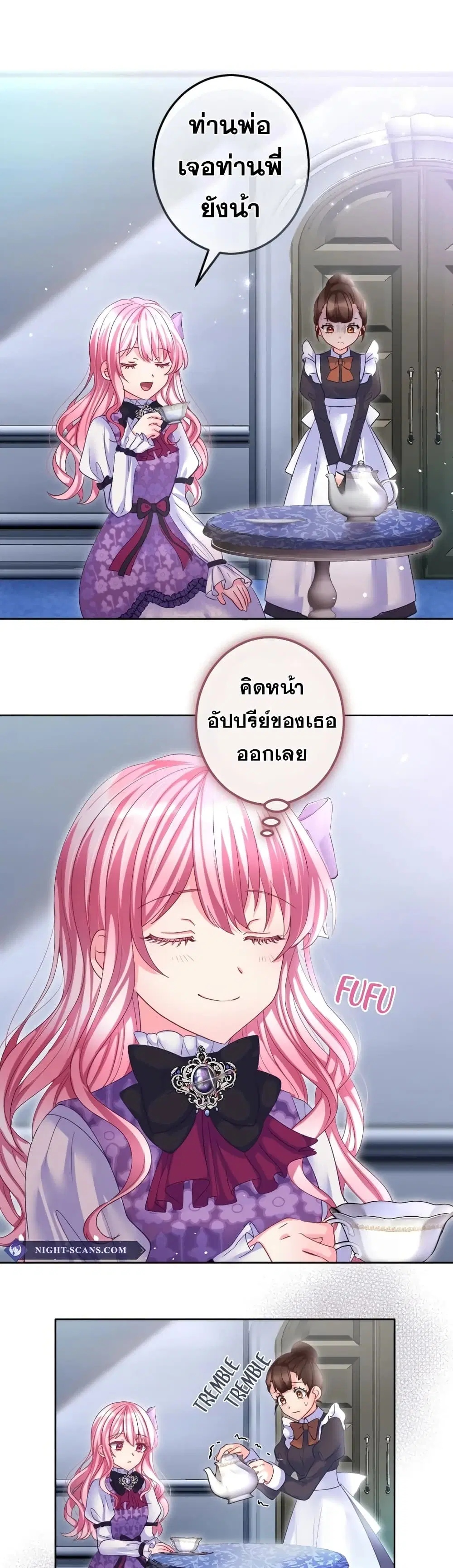 The Precious Girl Does Not Shed Tears ตอนที่ 64 หน้า 1