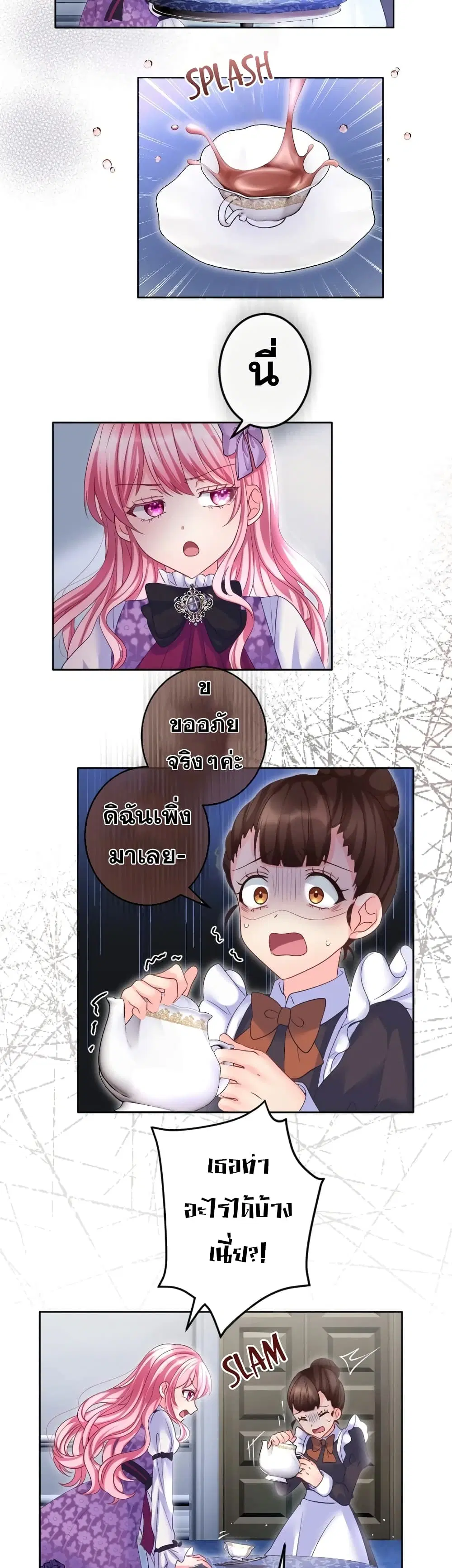 The Precious Girl Does Not Shed Tears ตอนที่ 64 หน้า 2