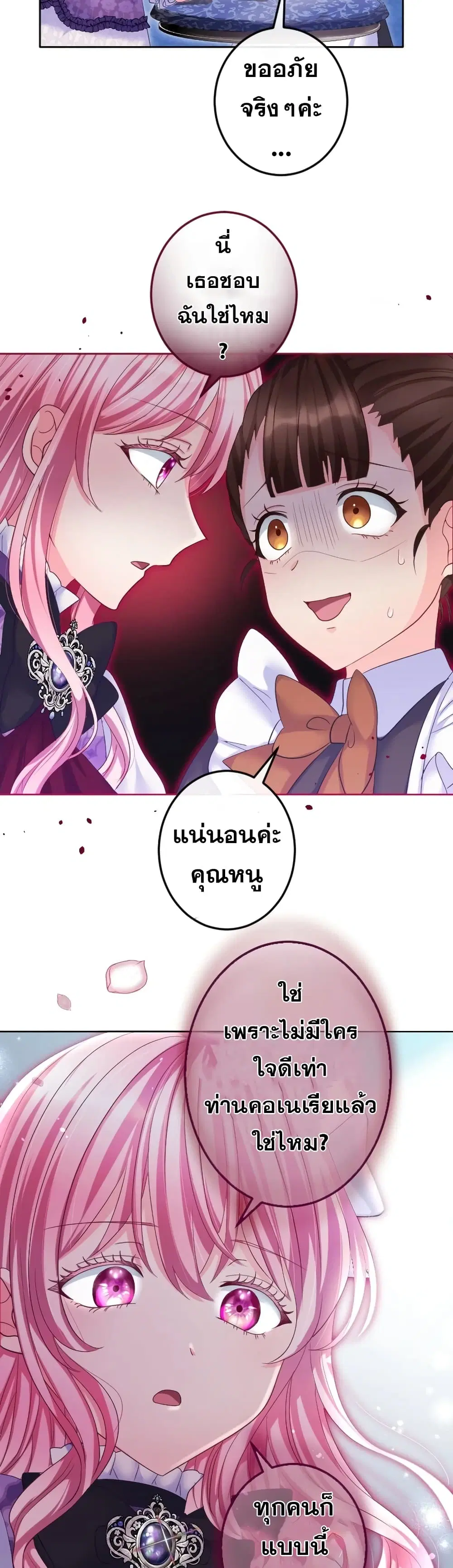 The Precious Girl Does Not Shed Tears ตอนที่ 64 หน้า 3