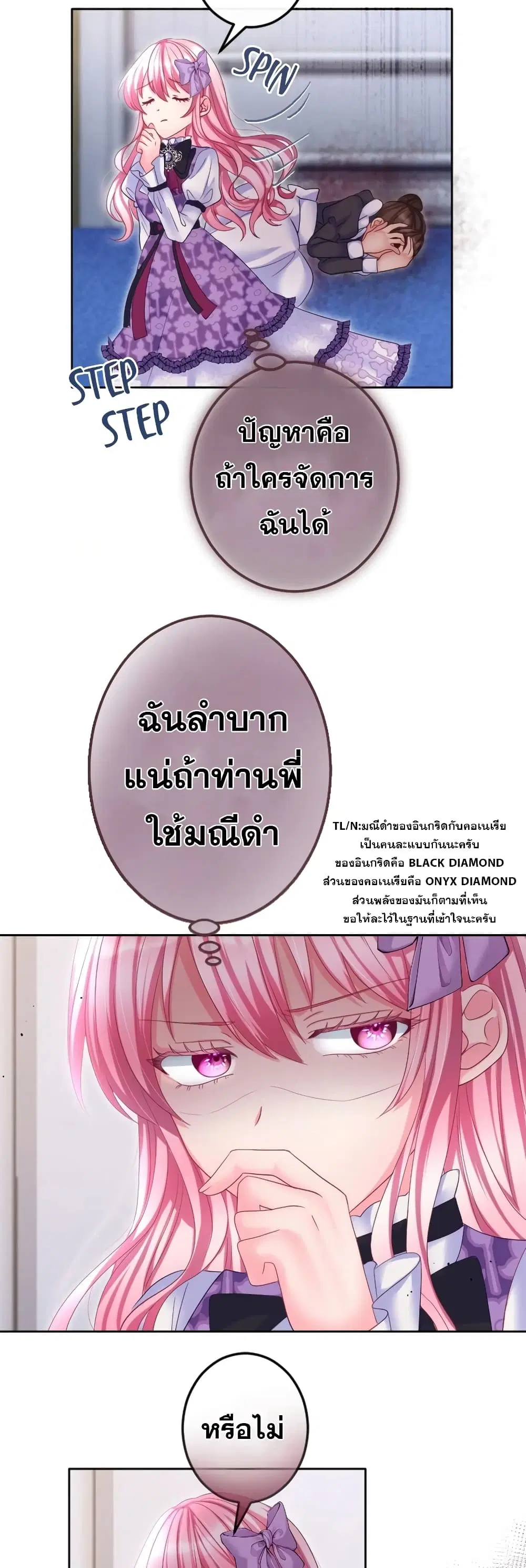 The Precious Girl Does Not Shed Tears ตอนที่ 65 หน้า 3