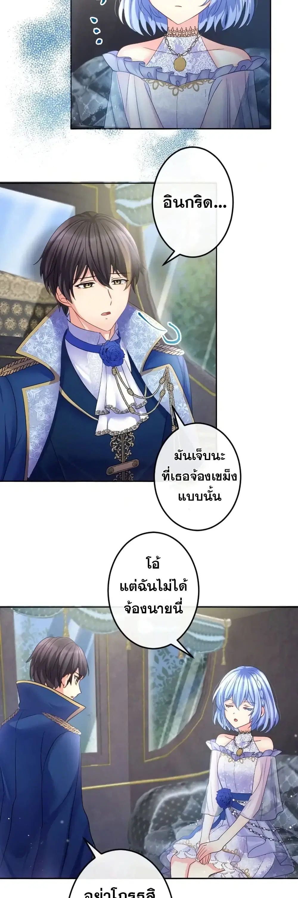 The Precious Girl Does Not Shed Tears ตอนที่ 66 หน้า 2