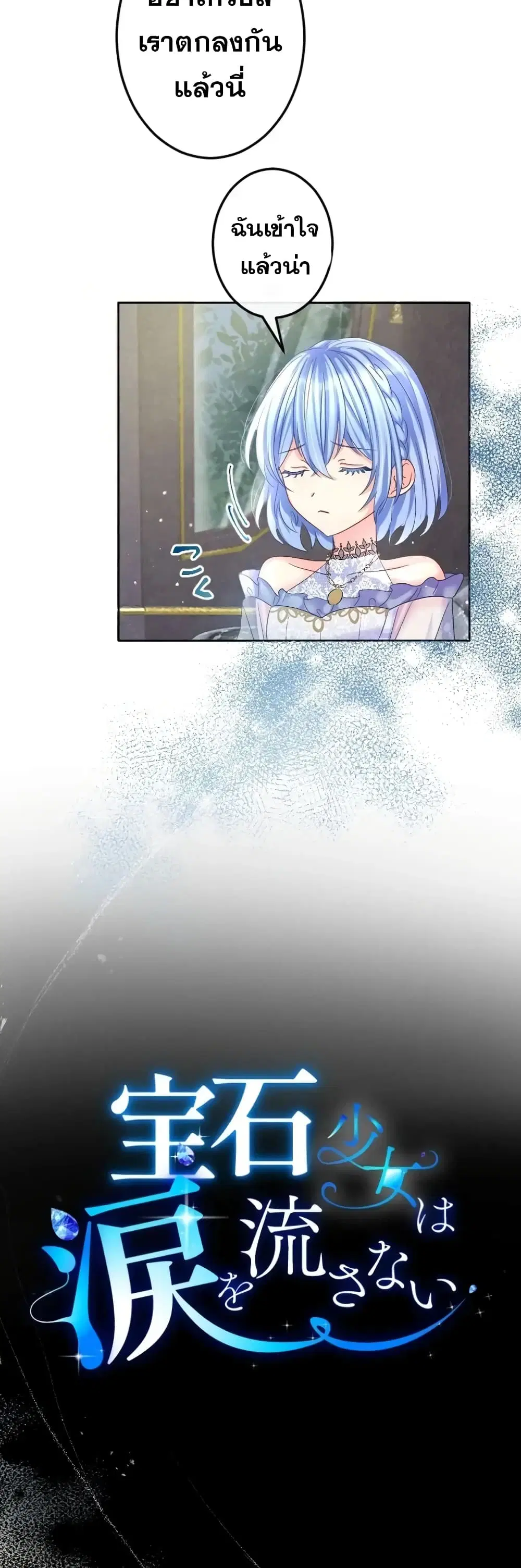 The Precious Girl Does Not Shed Tears ตอนที่ 66 หน้า 3