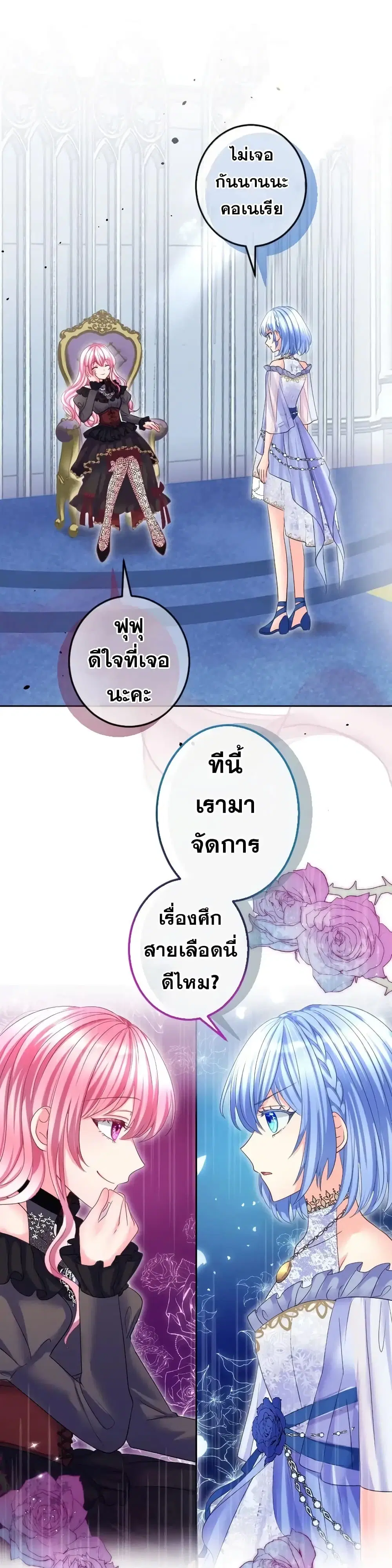 The Precious Girl Does Not Shed Tears ตอนที่ 67 หน้า 1