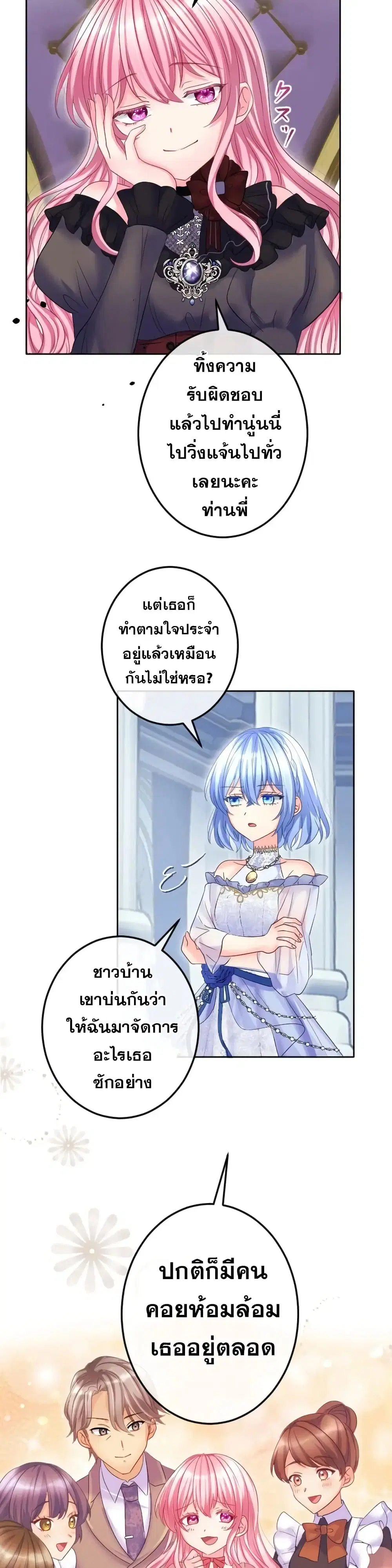 The Precious Girl Does Not Shed Tears ตอนที่ 67 หน้า 3
