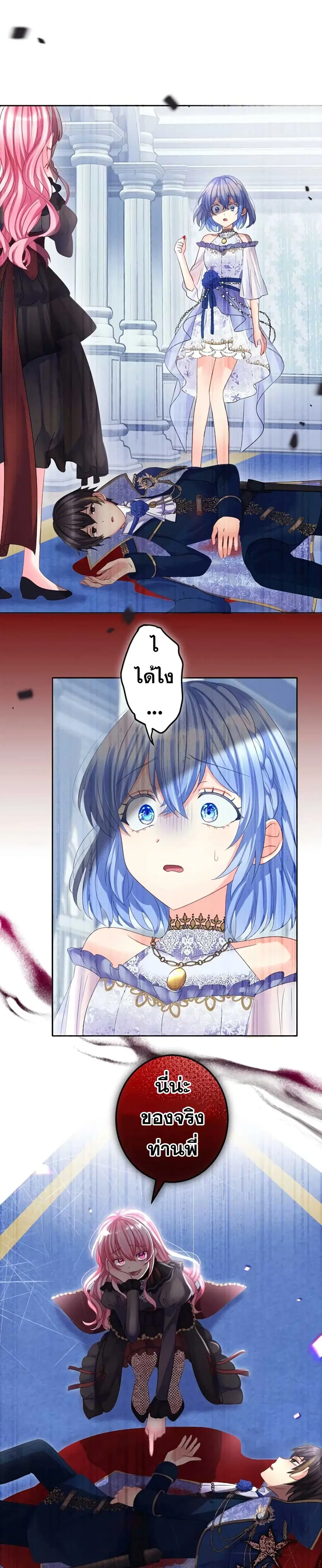 The Precious Girl Does Not Shed Tears ตอนที่ 68 หน้า 1