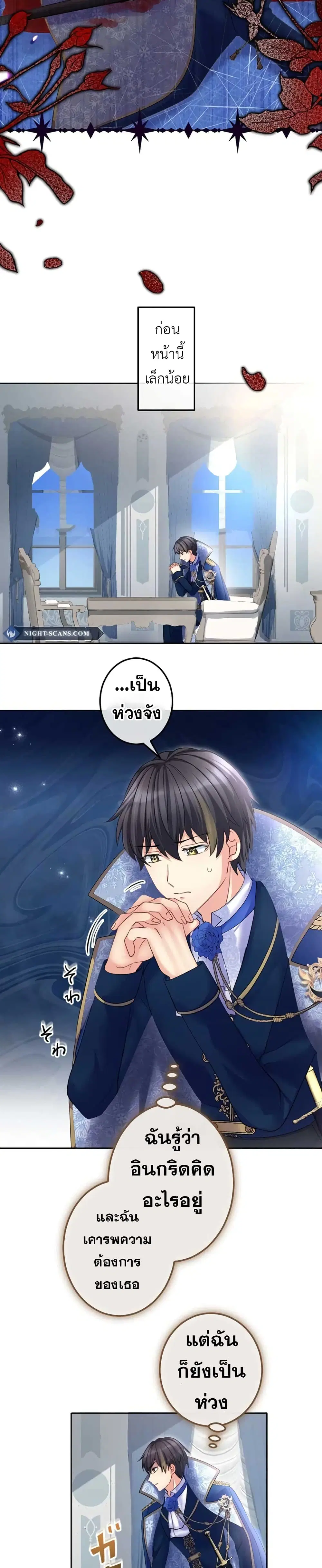 The Precious Girl Does Not Shed Tears ตอนที่ 68 หน้า 2