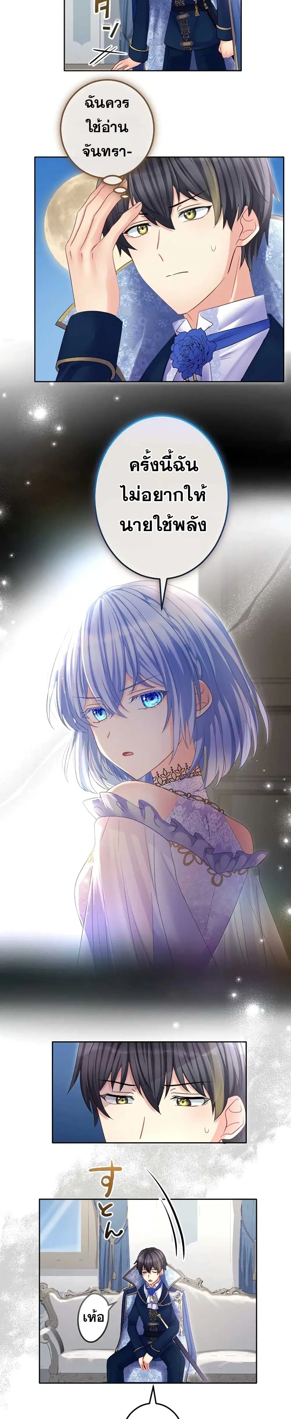 The Precious Girl Does Not Shed Tears ตอนที่ 68 หน้า 3