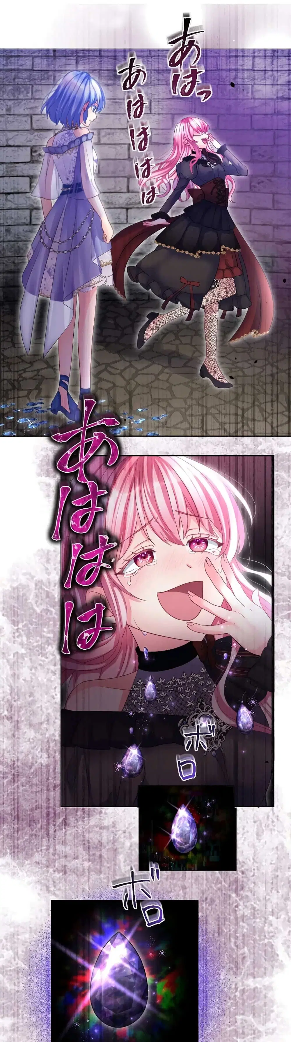 The Precious Girl Does Not Shed Tears ตอนที่ 69 หน้า 1