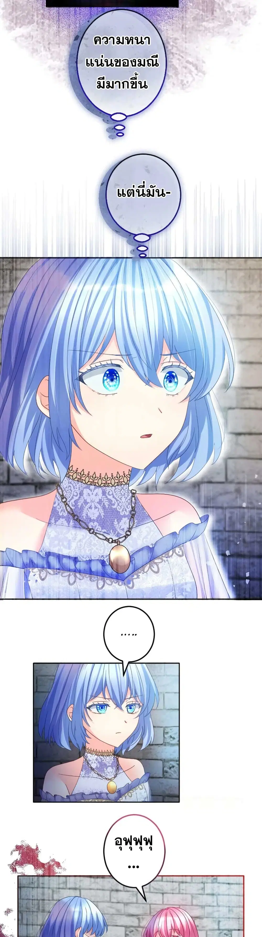The Precious Girl Does Not Shed Tears ตอนที่ 69 หน้า 2