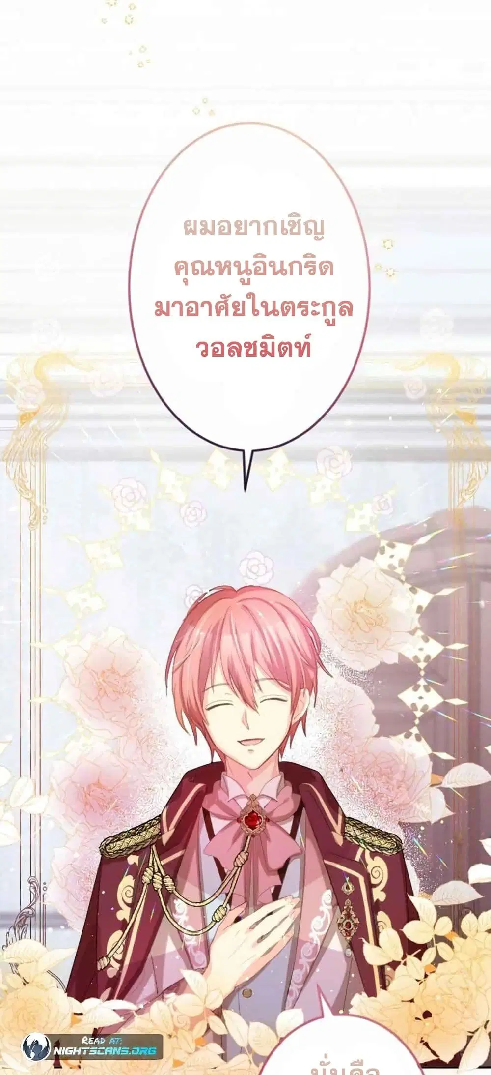 The Precious Girl Does Not Shed Tears ตอนที่ 7 หน้า 1