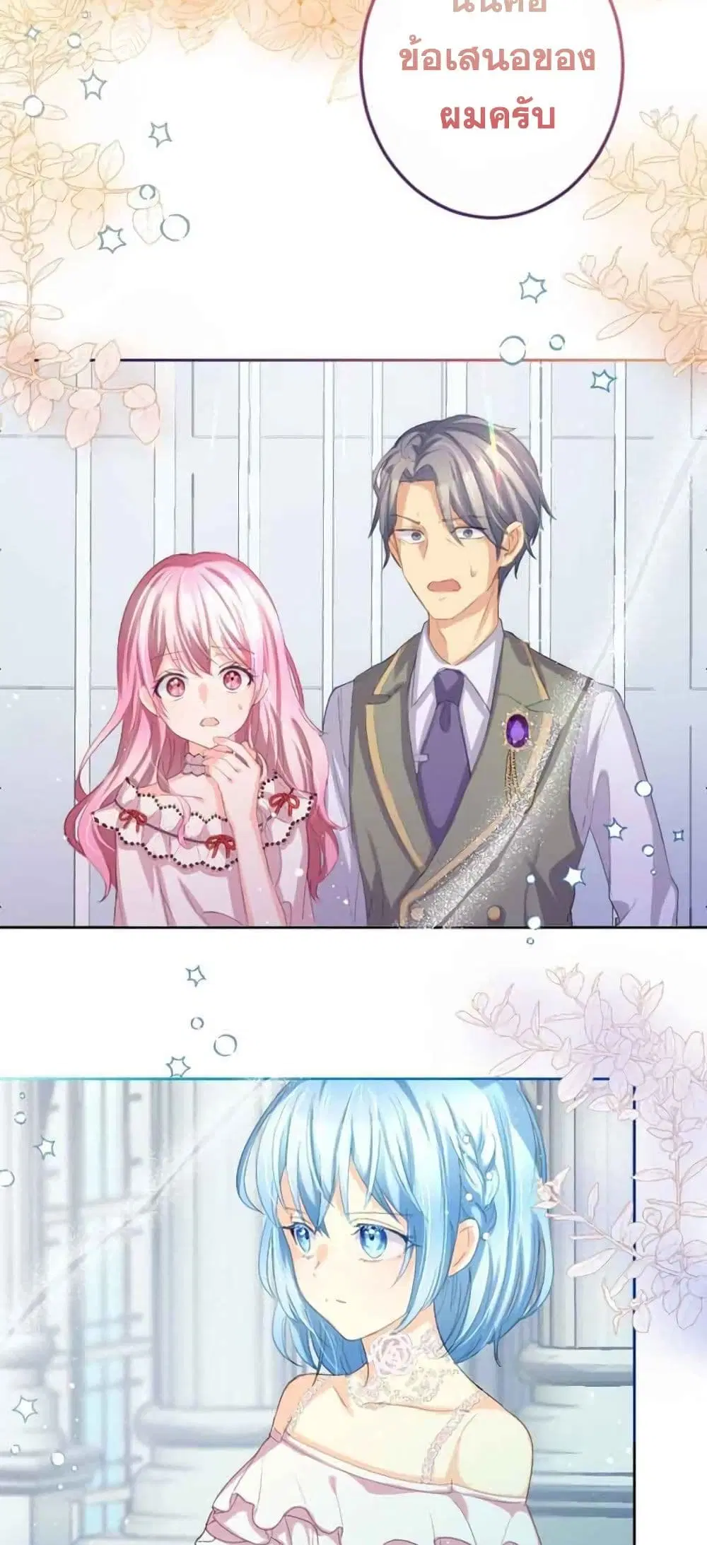The Precious Girl Does Not Shed Tears ตอนที่ 7 หน้า 2