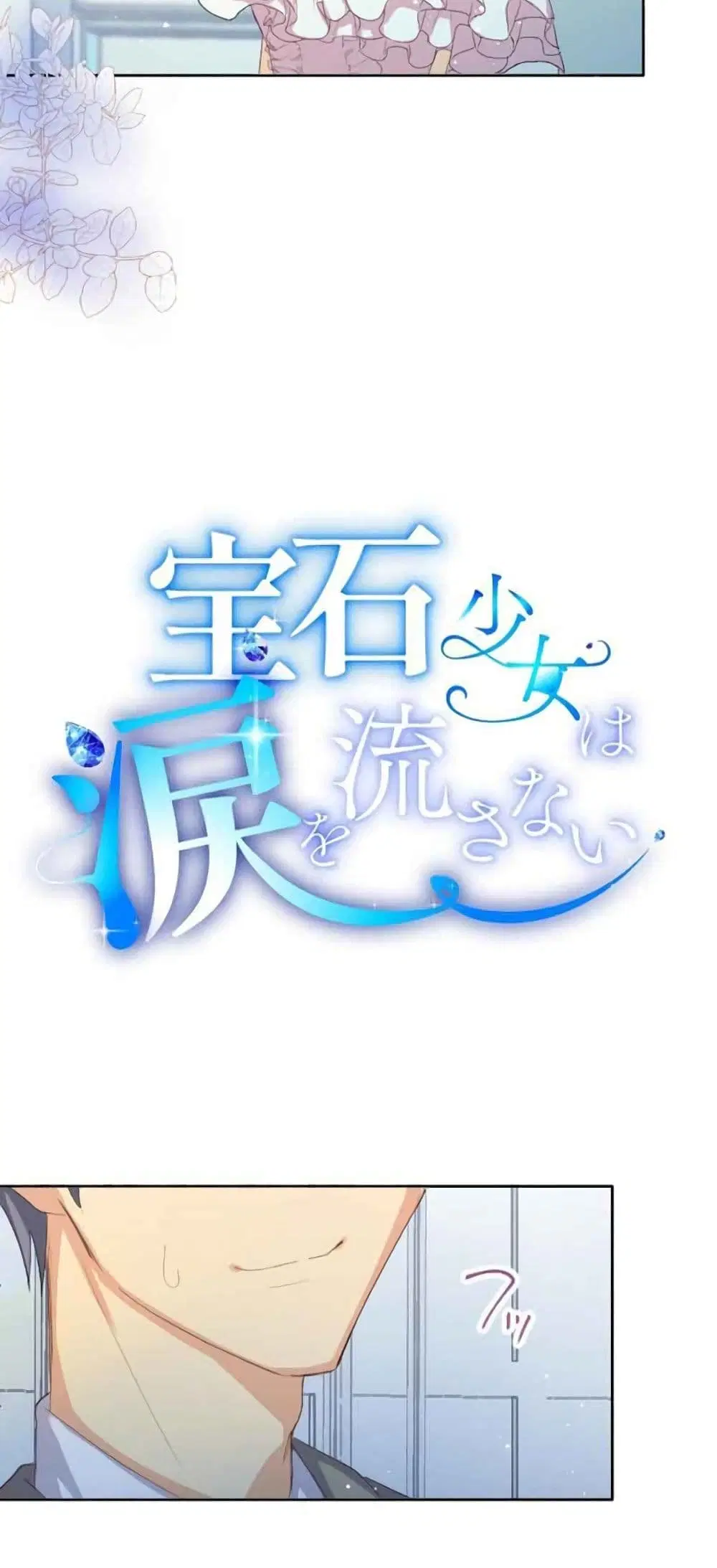 The Precious Girl Does Not Shed Tears ตอนที่ 7 หน้า 3