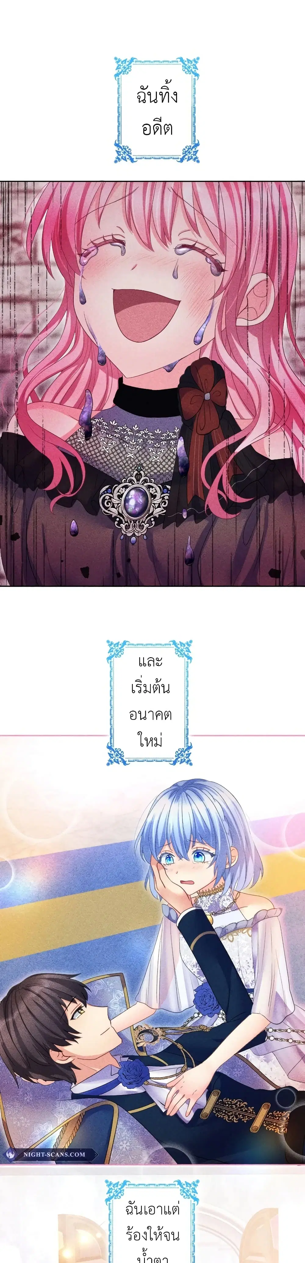 The Precious Girl Does Not Shed Tears ตอนที่ 70 หน้า 1