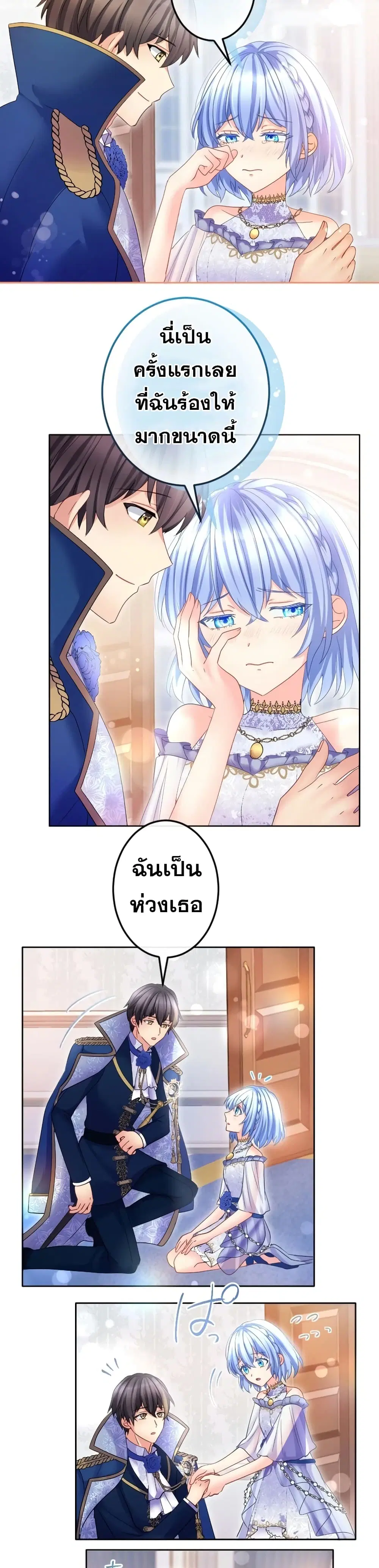 The Precious Girl Does Not Shed Tears ตอนที่ 70 หน้า 3