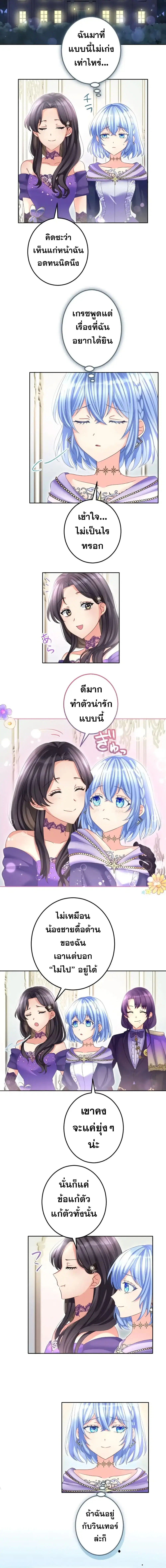 The Precious Girl Does Not Shed Tears ตอนที่ 71 หน้า 2