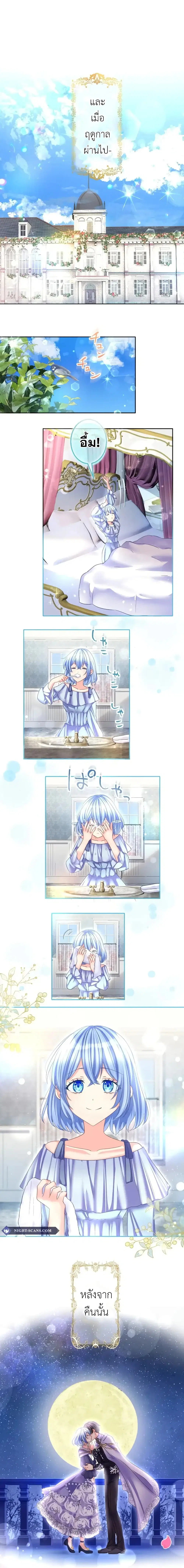 The Precious Girl Does Not Shed Tears ตอนที่ 72 หน้า 1