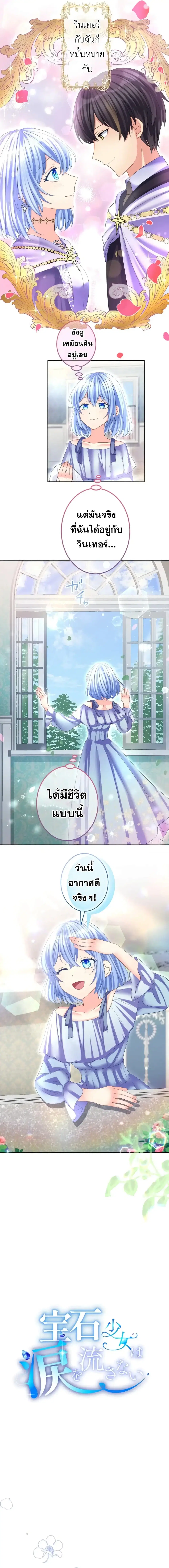 The Precious Girl Does Not Shed Tears ตอนที่ 72 หน้า 2