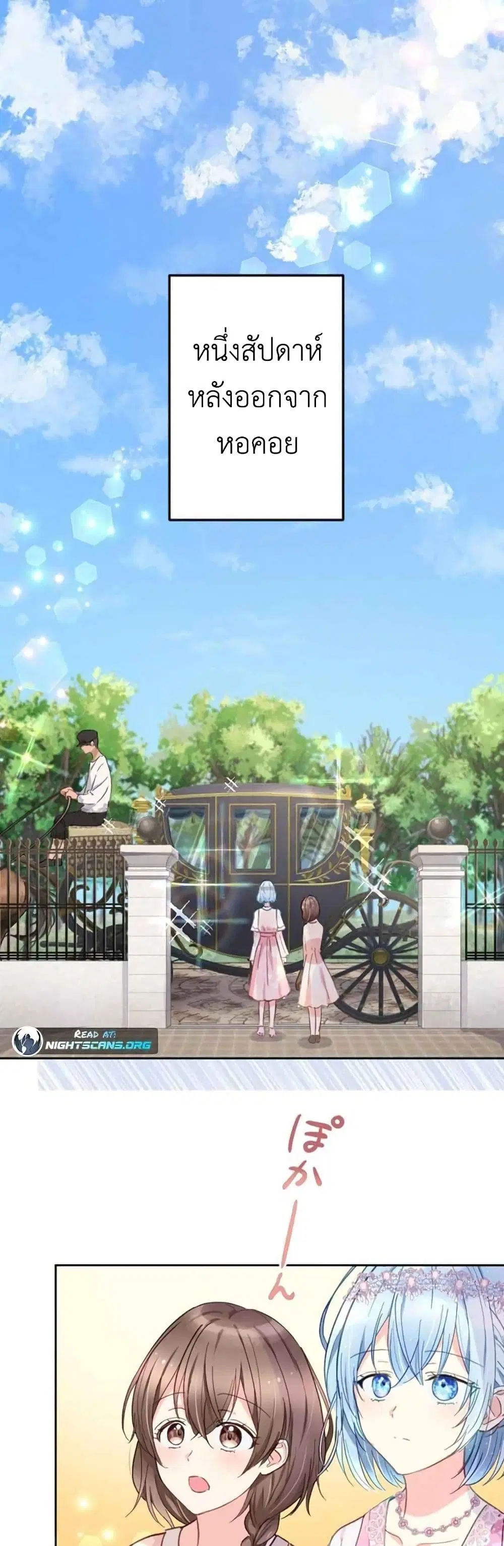 The Precious Girl Does Not Shed Tears ตอนที่ 8 หน้า 1