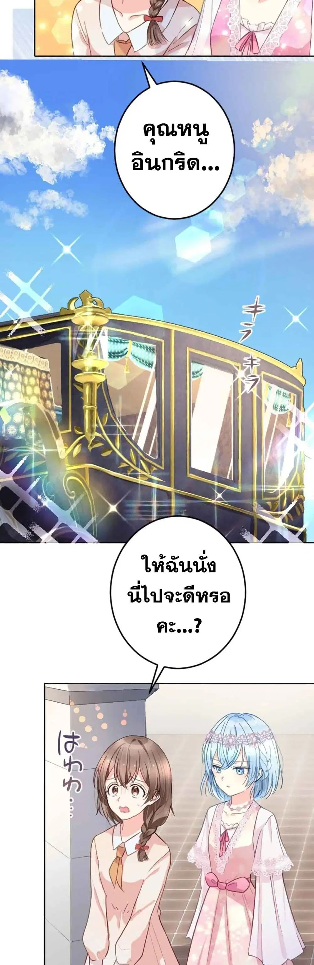 The Precious Girl Does Not Shed Tears ตอนที่ 8 หน้า 2