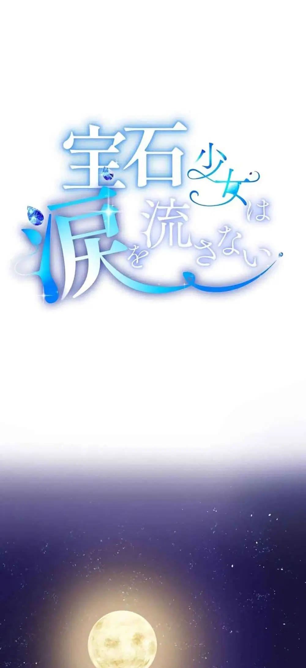 The Precious Girl Does Not Shed Tears ตอนที่ 9 หน้า 1