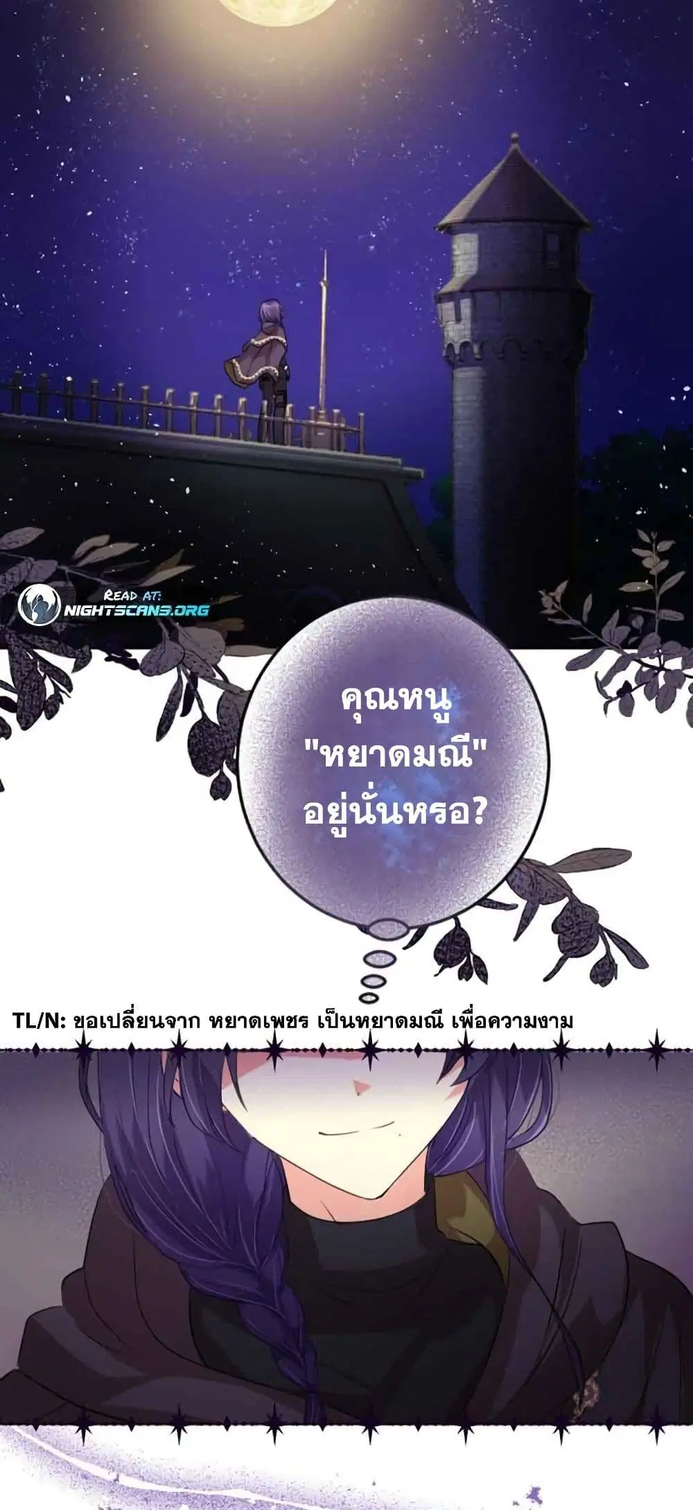 The Precious Girl Does Not Shed Tears ตอนที่ 9 หน้า 2