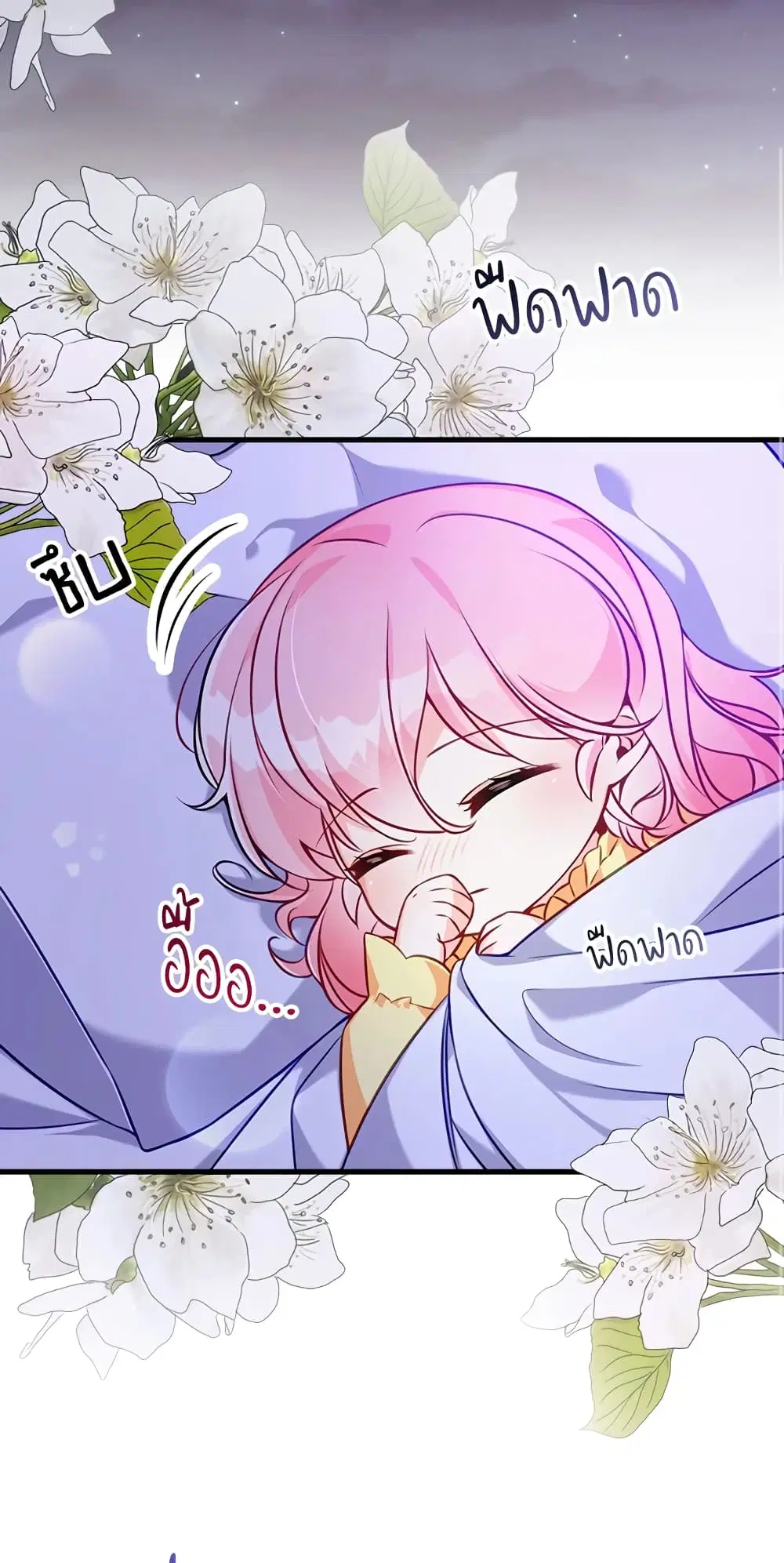 The Precious Sister of The Villainous ตอนที่ 1 หน้า 2