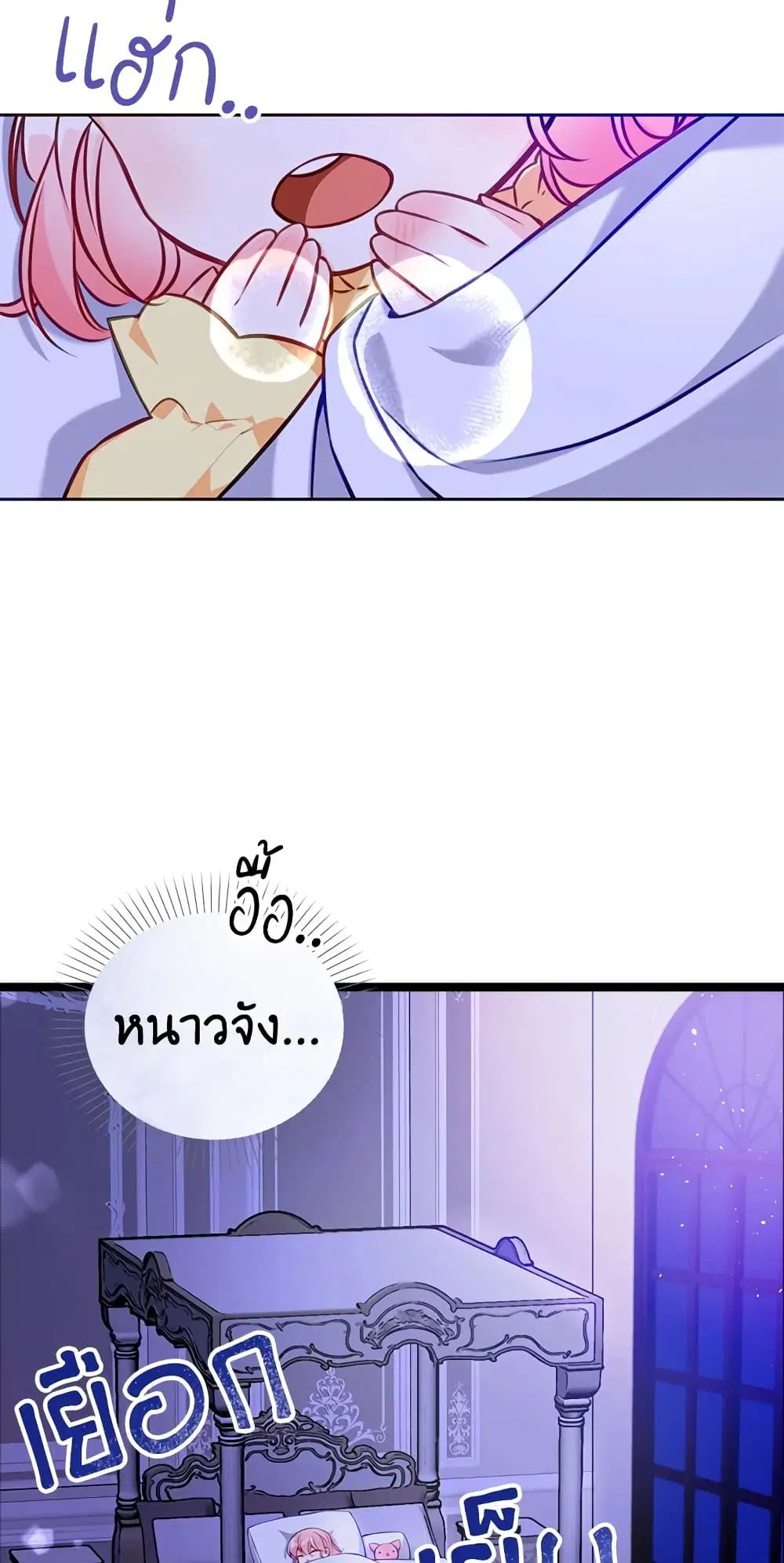 The Precious Sister of The Villainous ตอนที่ 1 หน้า 3