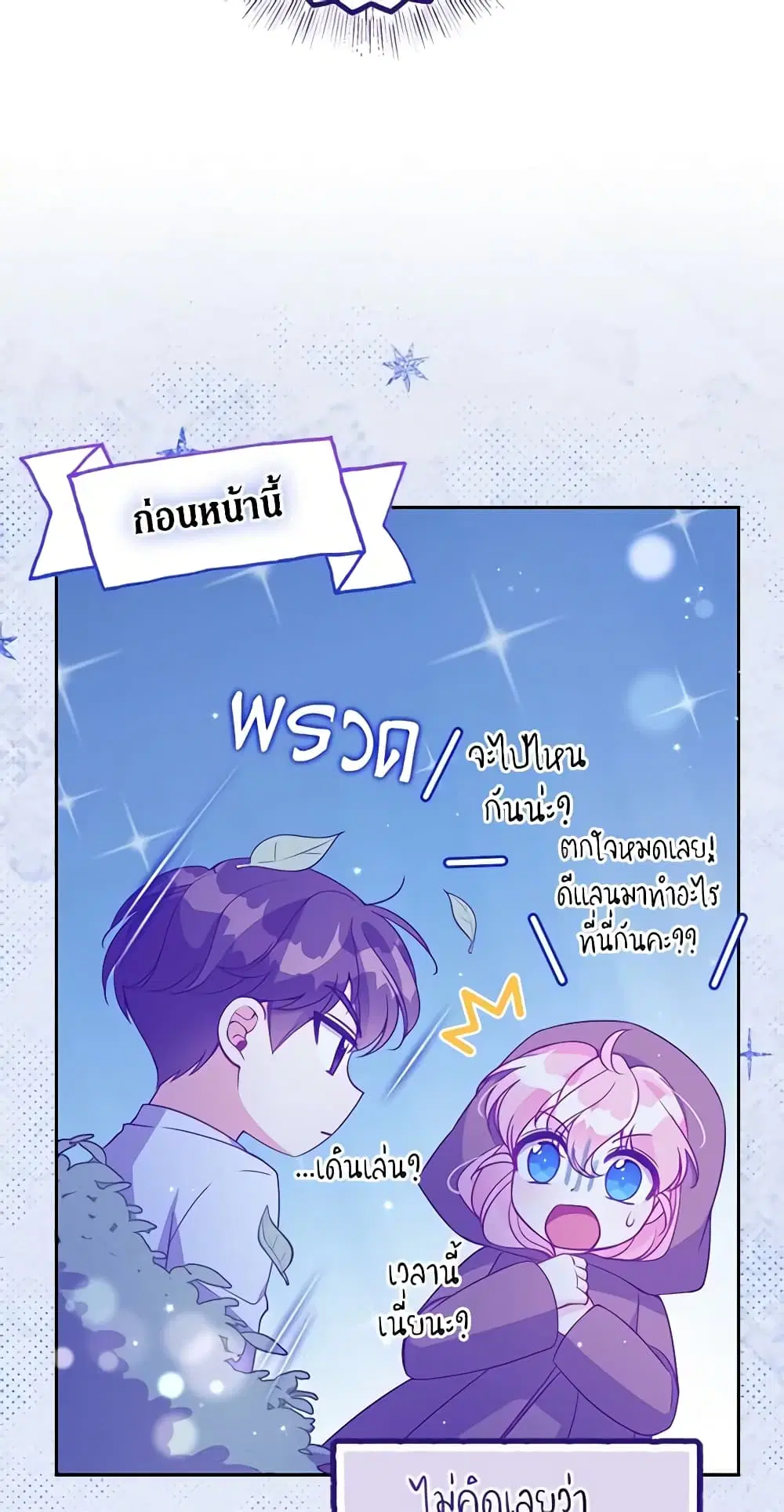 The Precious Sister of The Villainous ตอนที่ 100 หน้า 3