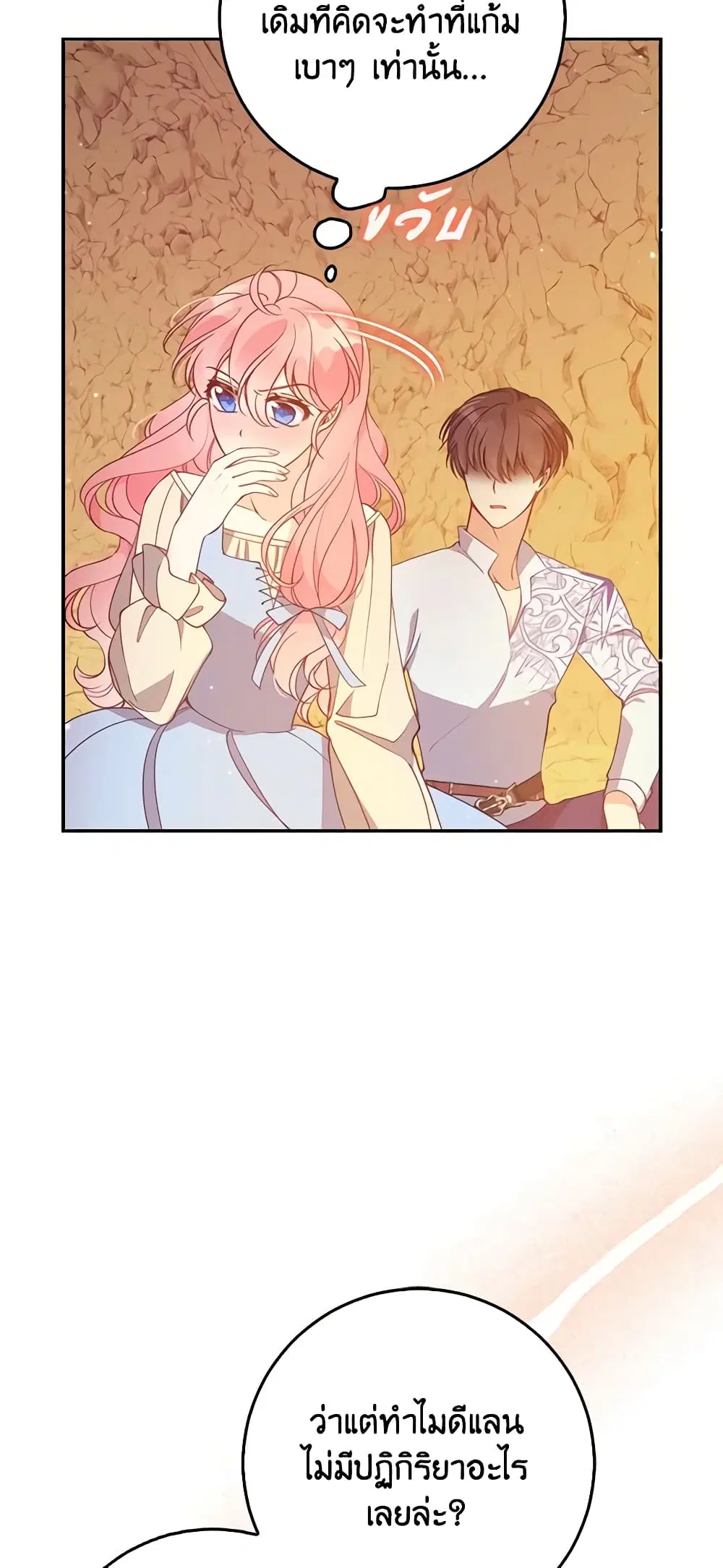 The Precious Sister of The Villainous ตอนที่ 101 หน้า 3