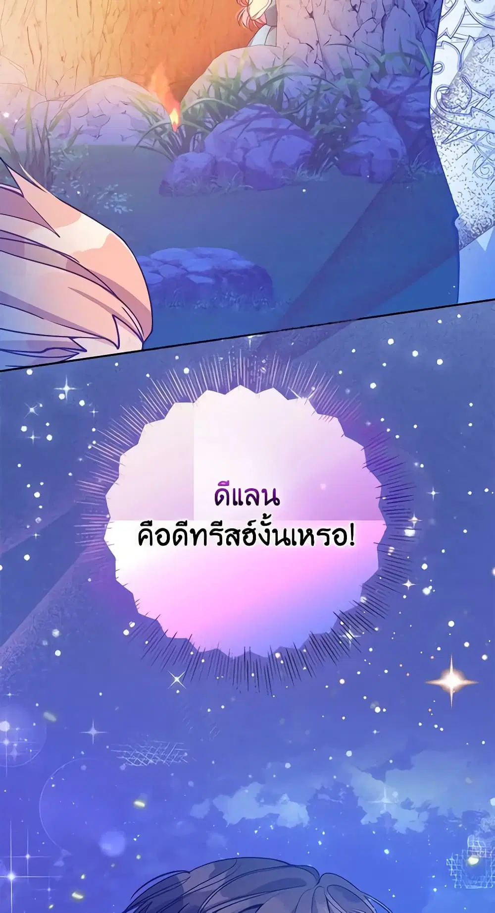 The Precious Sister of The Villainous ตอนที่ 102 หน้า 2